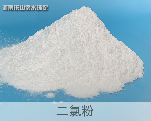 二氯粉