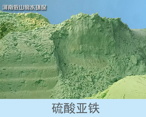七水硫酸亚铁